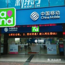 中國移動寶崗大道營業廳 一站式移動通信設備銷售與服務體驗