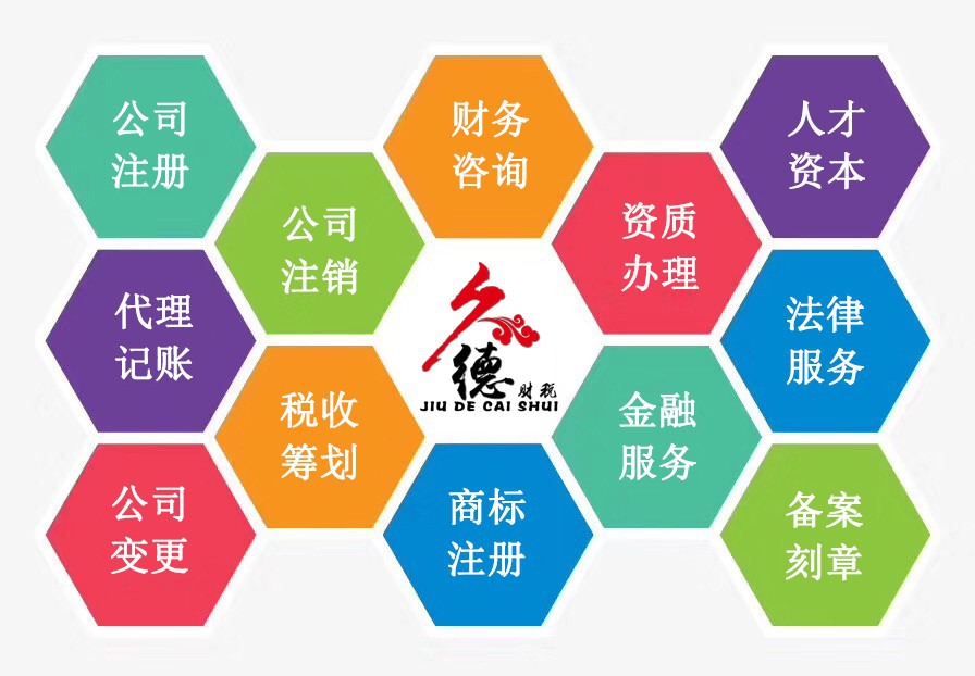 久德財(cái)稅 專業(yè)代理，讓您的企業(yè)注冊與財(cái)務(wù)管理更簡單